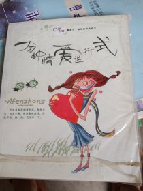 一分鐘情愛(ài)進(jìn)行式
