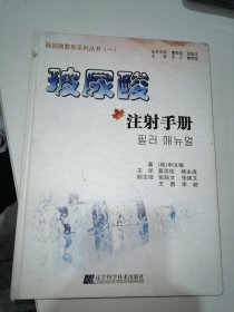 玻尿酸注射手册