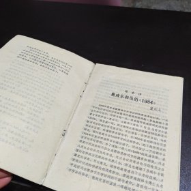 反面乌托邦三部曲.一九八四