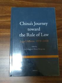 China's Journey toward the Rule of Law 宪政学者蔡定剑著（英文版 精装）中译名：《中国走向法治30年（1978-2008）》