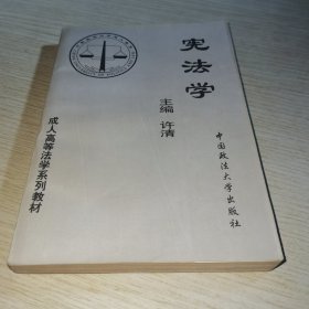 宪法学