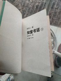 知堂书话 上下