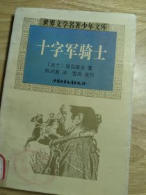 十字军骑士