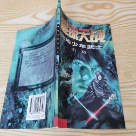 星球大战绝地少年武士 仇敌