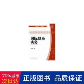 国际贸易实务 WTO 盛洪昌编 新华正版