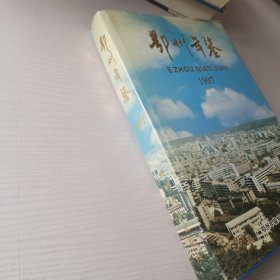 1997年鄂州年鉴