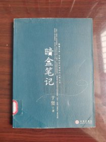 暗盒笔记：图像与思：全球化时代背后的日常生活