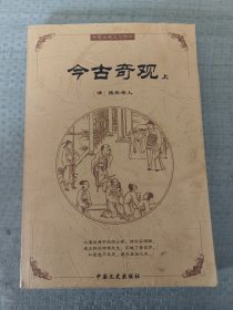 中国古典文化精华：鬼谷子