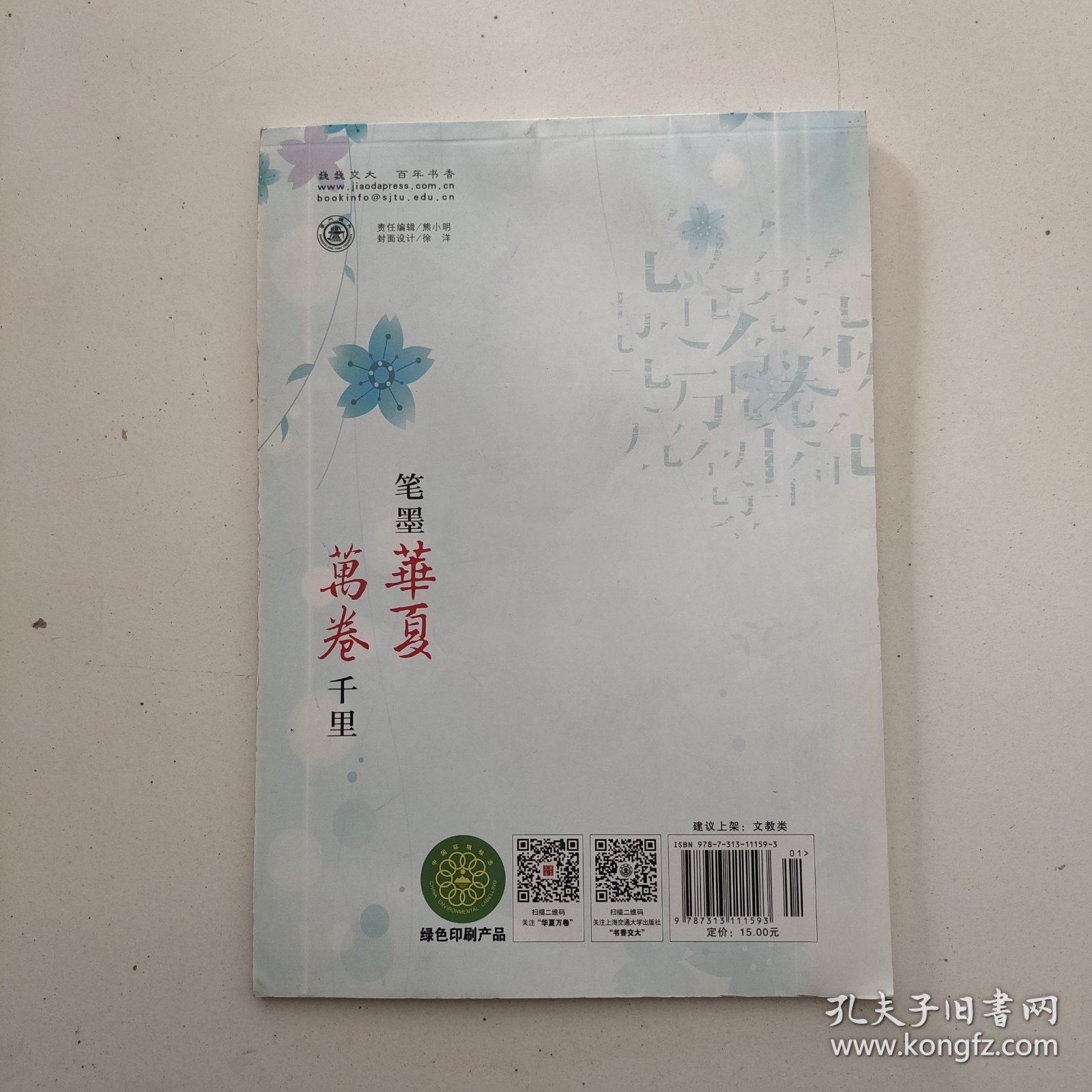 华夏万卷·高中生必背古诗文钢笔字帖 楷书+行楷