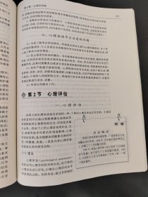 心理学基础