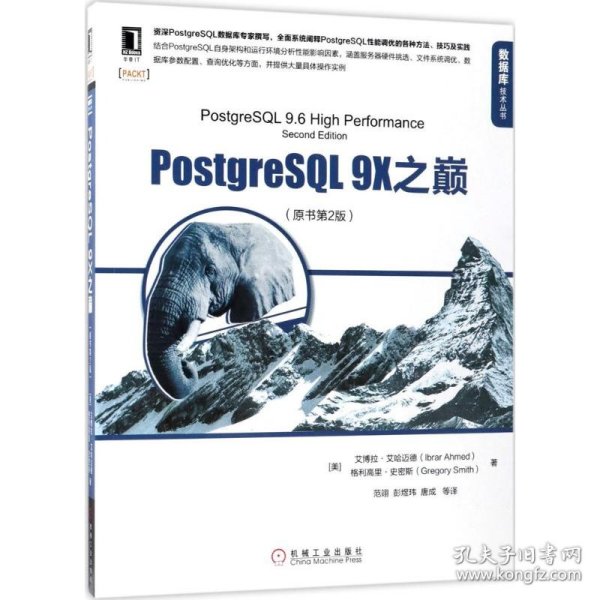 PostgreSQL 9X之巅（原书第2版）