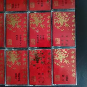 中国传统相声 珍藏品 全20 磁带