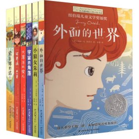 长青藤国际大奖小说 第16辑(全6册) 9787571516864