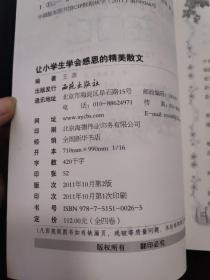 让小学生学会感恩的精美散文：人间的天使在门口（之一、之二）2本合售