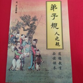 国学文化经典--弟子规