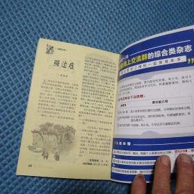 故事会120合订本