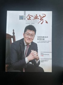 嵊州企业界总第8期