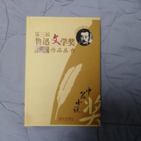 《第1～7届鲁迅文学奖获奖中短篇小说大全》（全9册，孔网最全）