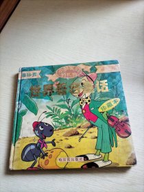 世界著名童话 珍藏版 上