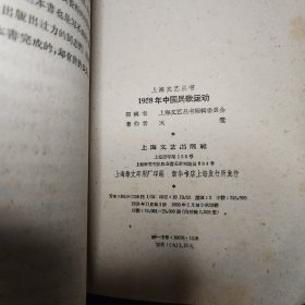 1958年中国民歌运动