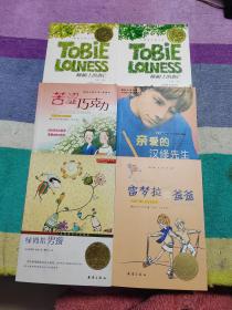 国际大奖小说：绿拇指男孩、雷梦拉与爸爸、亲爱的汉修先生、苦涩巧克力、橡树上的逃亡第一、二部（6本合售）