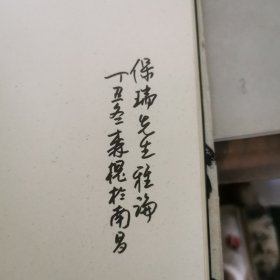 叶森槐画集（作者签名本）