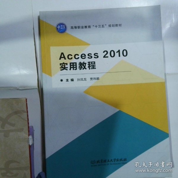 Access2010实用教程