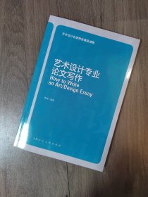 艺术设计专业论文写作——艺术设计名家特色精品课程