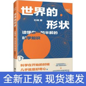 世界的形状