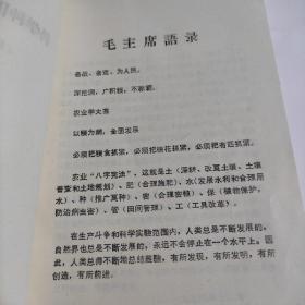 科学种田经验汇编1974-(盘锦地区农业局)