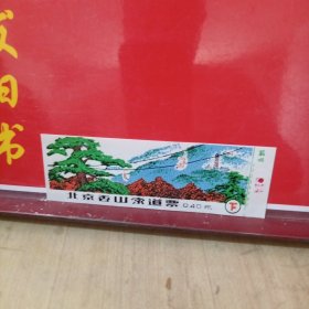北京香山索道票下