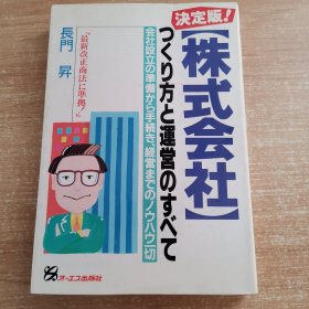 株式会社 つくり方と