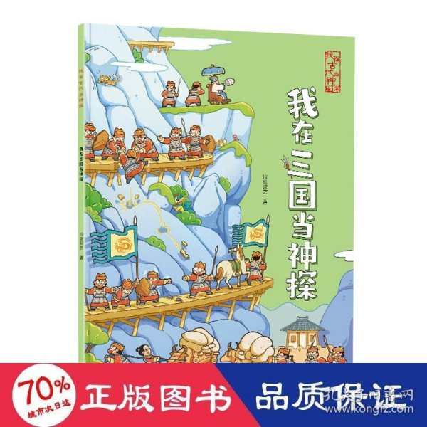 我在古代当神探:我在三国当神探