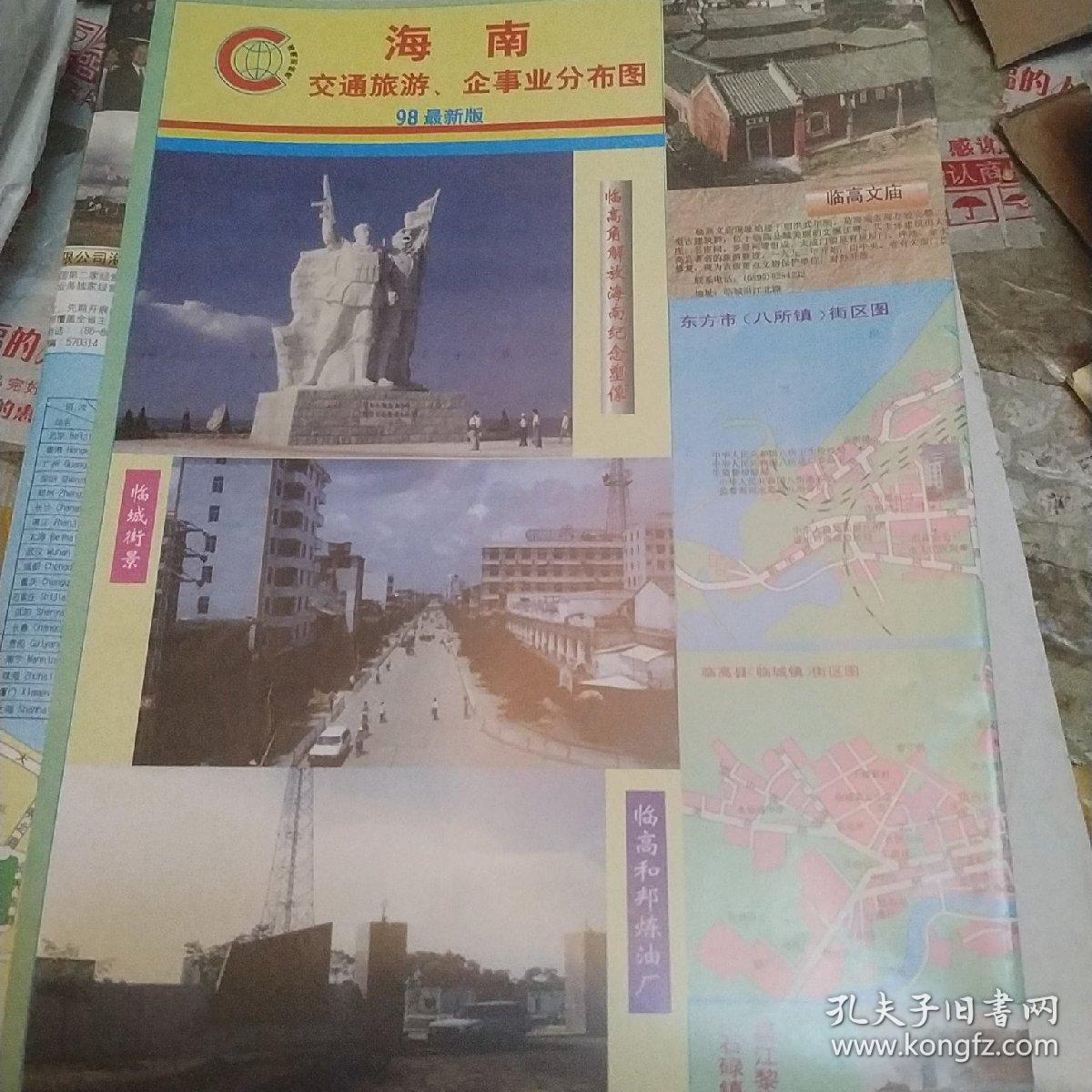 海南交通旅游，企事业分布图98最新版