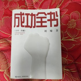 成功全书