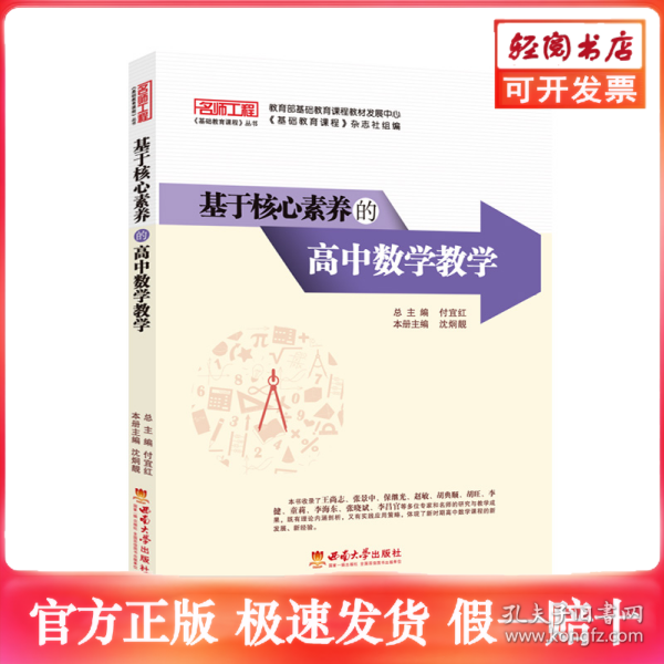 基于核心素养的高中数学教学