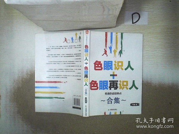 色眼再识人：性格色彩读心术