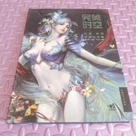 完美时空经典游戏原画设定集
