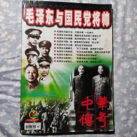 中华传奇 大型通俗文学期刊 纪实版 2007/5