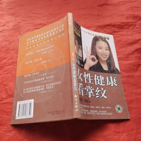 女性健康看掌纹：铜版纸彩印