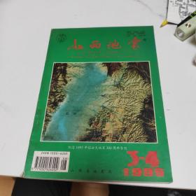 山西地震1995年第3，4期