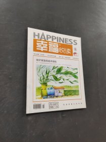 幸福閱讀