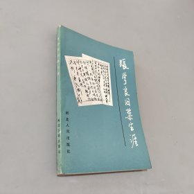 张学良囚禁生活