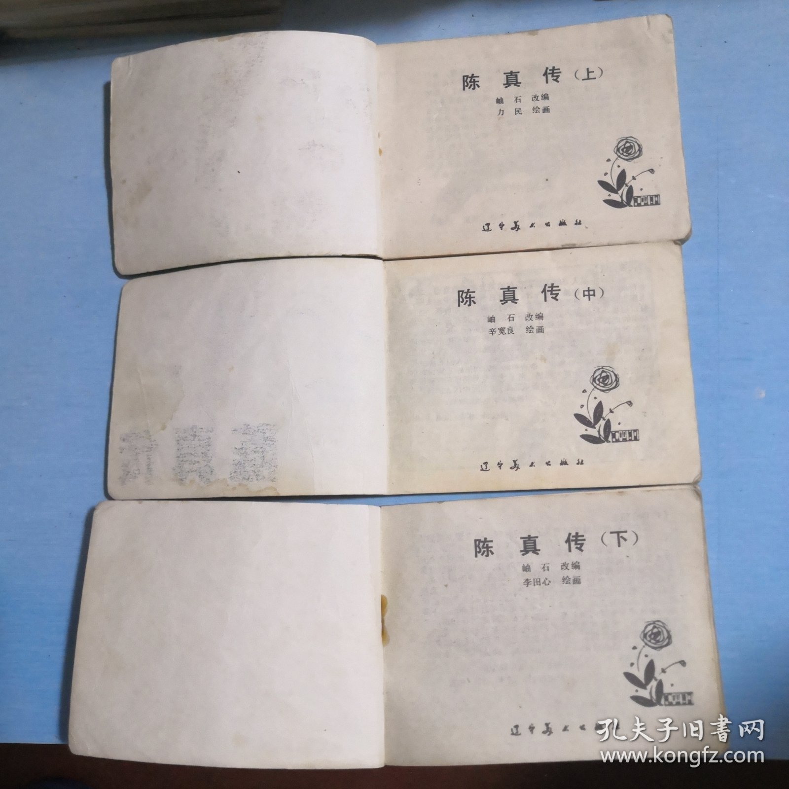 陈真传 （上中下全）