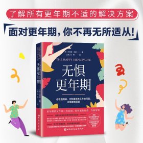 无惧更年期：更年期女性会遇到的、不知道该怎么办的问题，这里都有答案