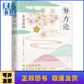 孔夫子旧书网--努力论