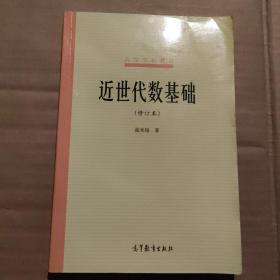 近世代数基础