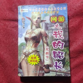 網(wǎng)游之我的船長