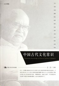 中国古代文化常识