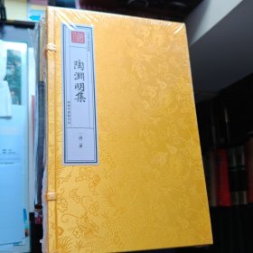 陶渊明集（一函2册）